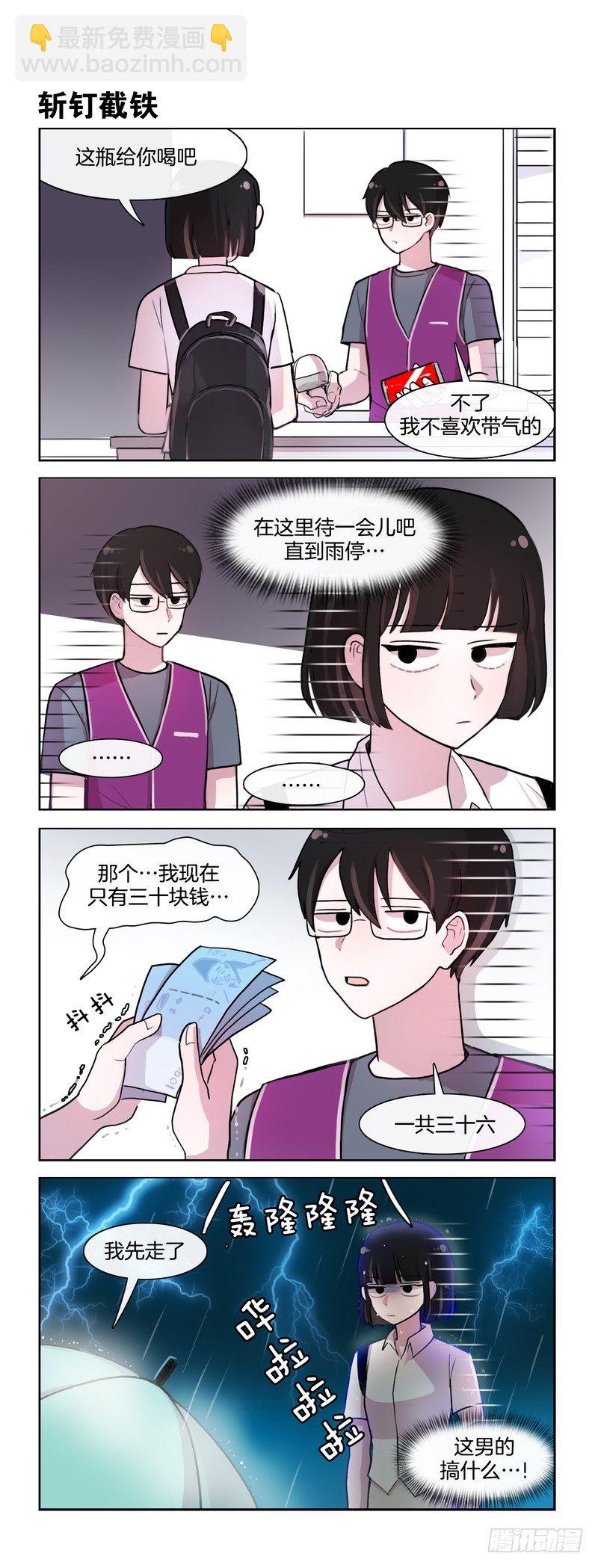 她討厭我 - 大概是一見鍾情了 - 1