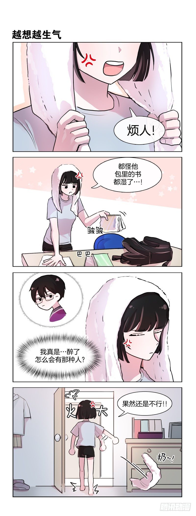 她討厭我 - 大概是一見鍾情了 - 1