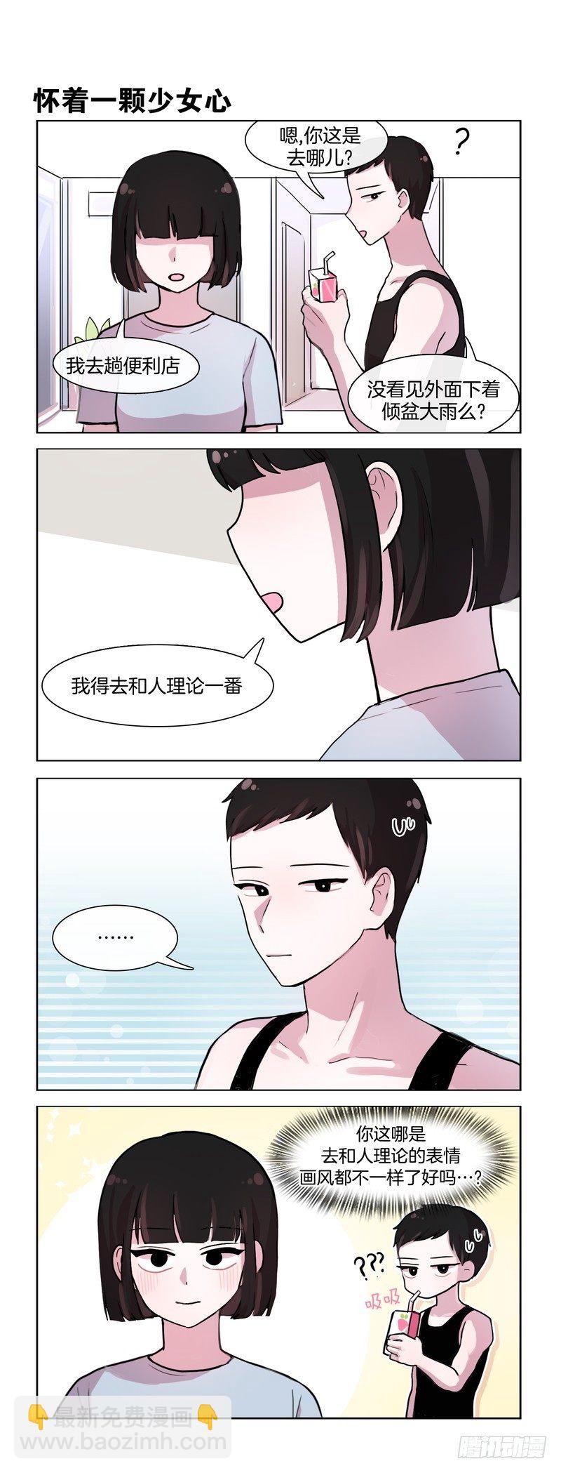 她討厭我 - 大概是一見鍾情了 - 1