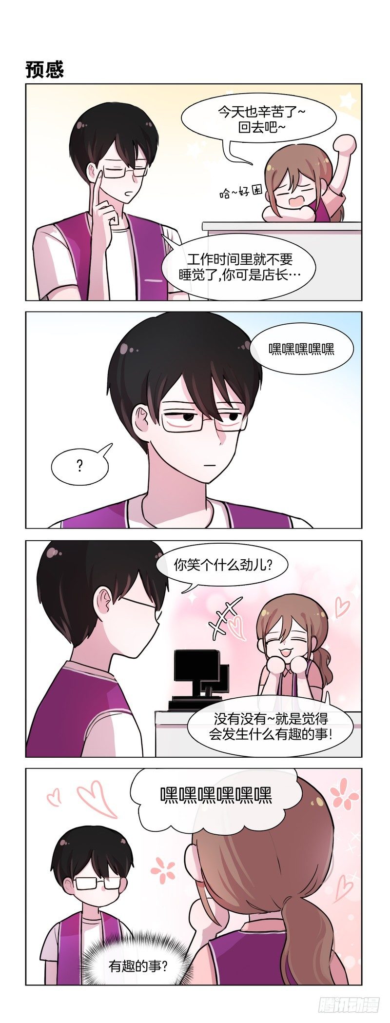 她討厭我 - 兩塊一包 - 1