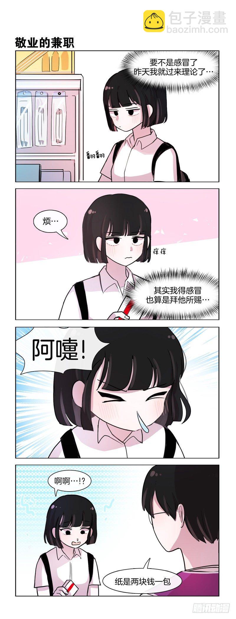 她討厭我 - 兩塊一包 - 1