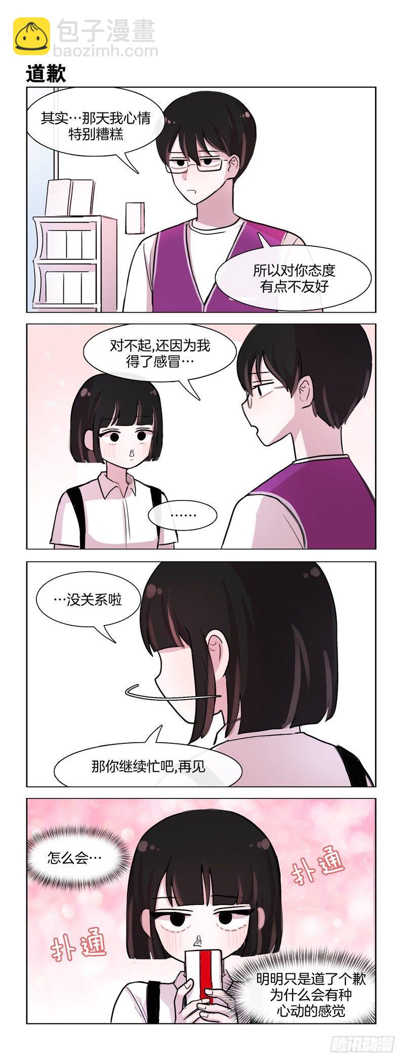 她討厭我 - 兩塊一包 - 1