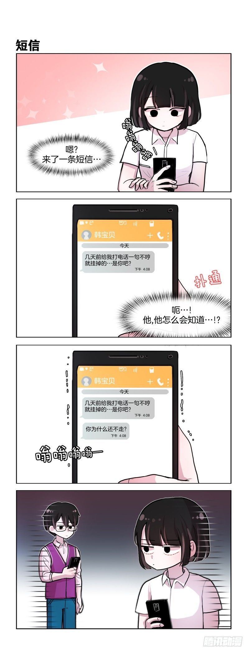 她討厭我 - 這事兒挺急的 - 1