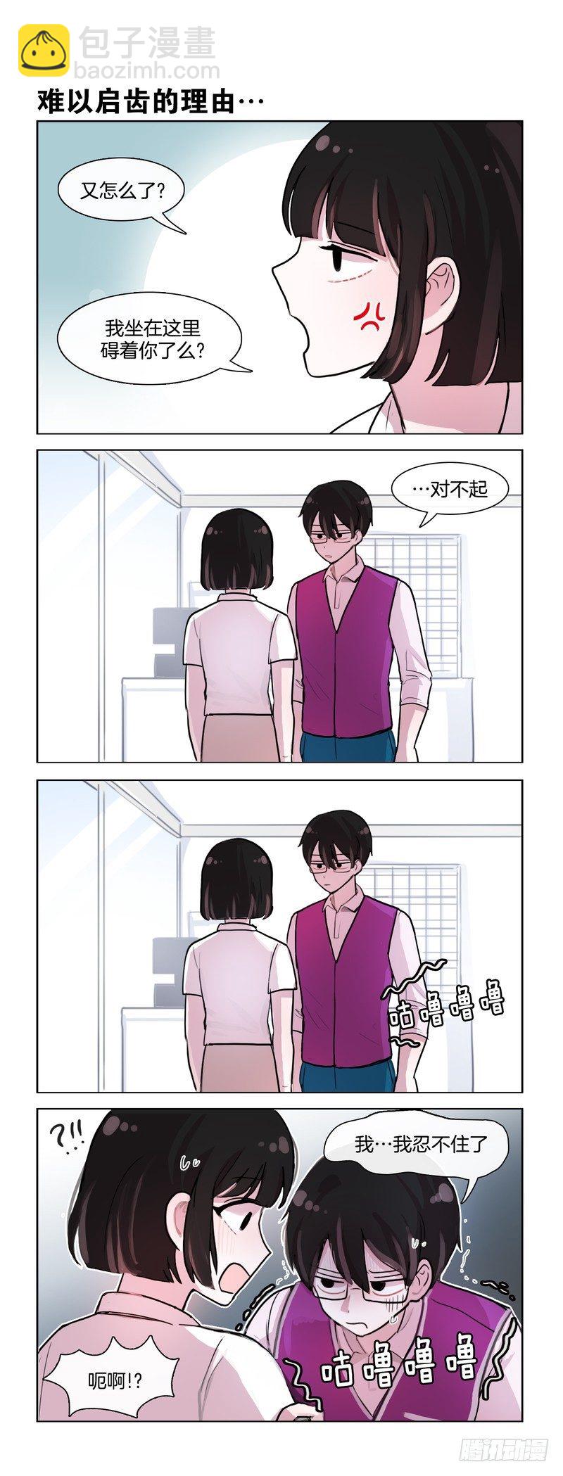 她討厭我 - 這事兒挺急的 - 1