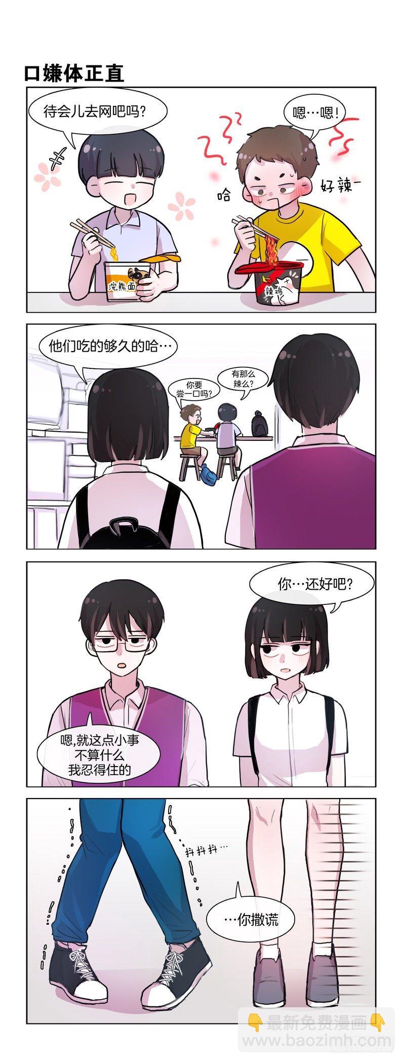 她討厭我 - 這事兒挺急的 - 1