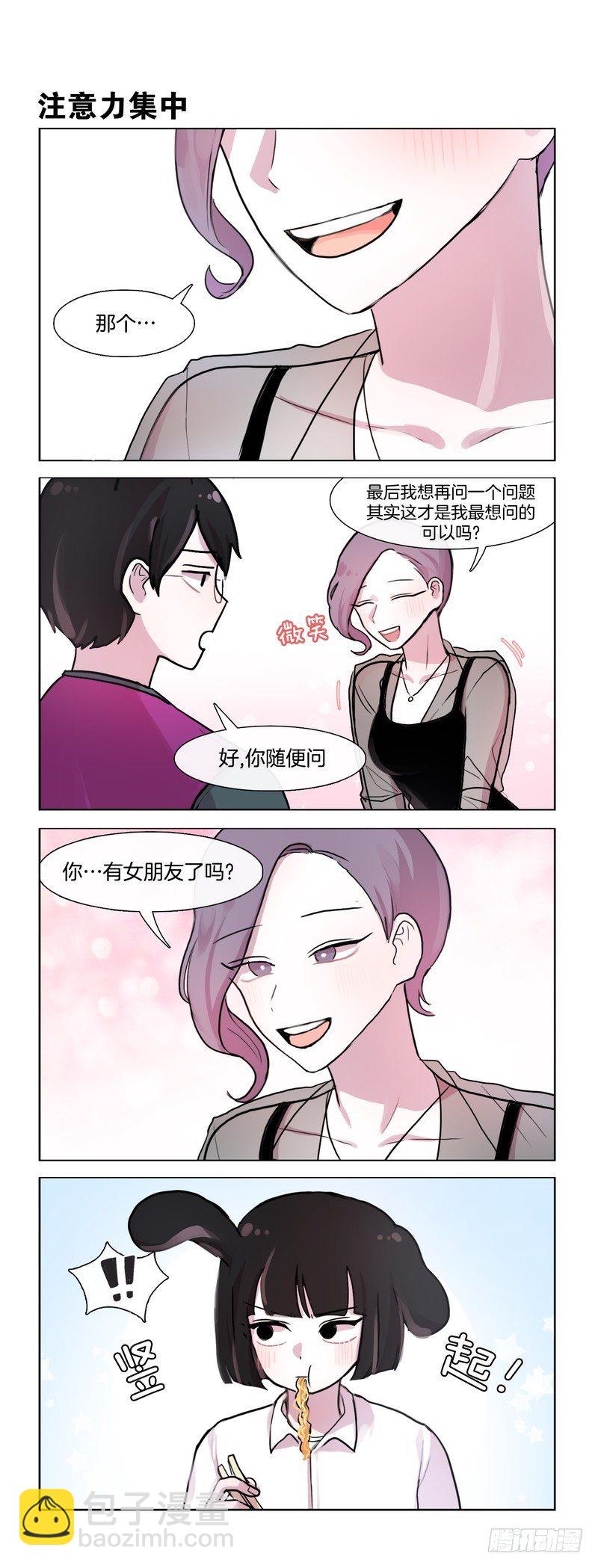 她討厭我 - 情敵 - 1