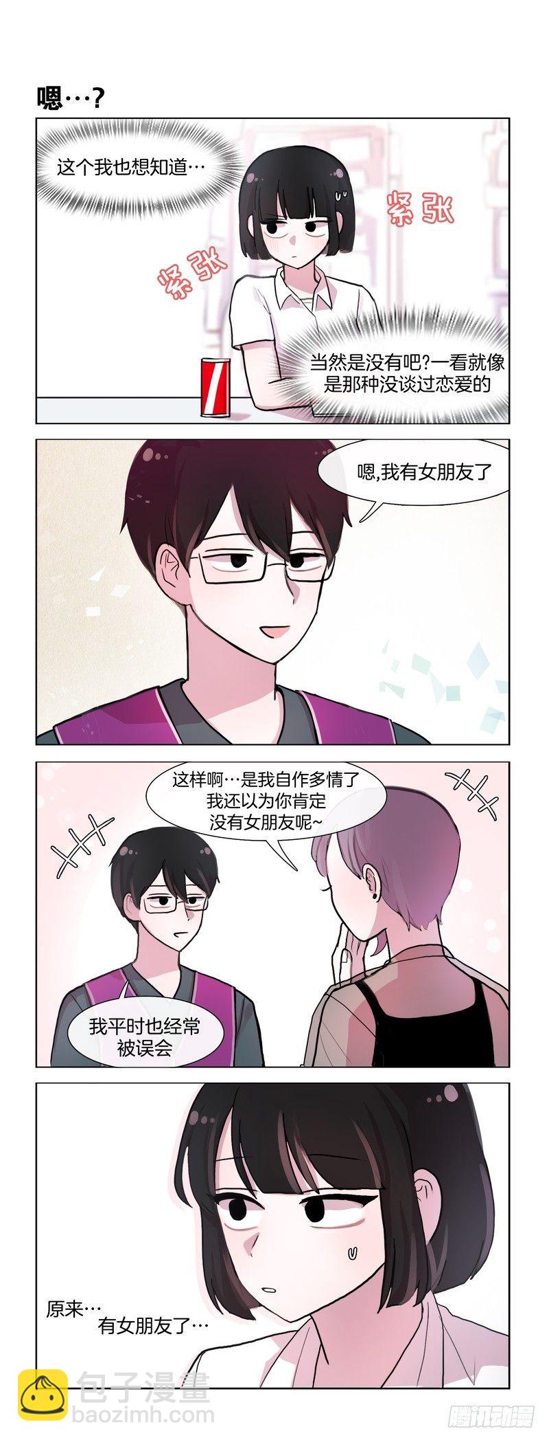 她討厭我 - 情敵 - 1