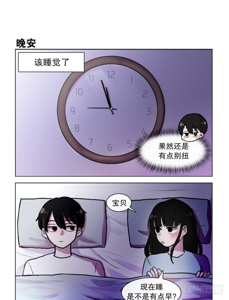 她討厭我 - 寶貝，睡覺覺了 - 1