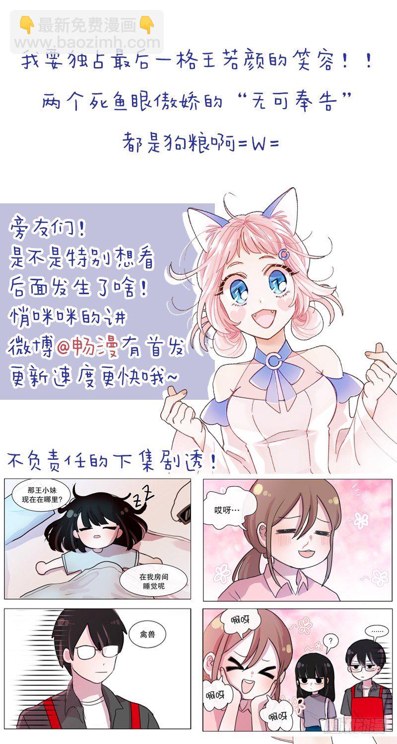 她討厭我 - 寶貝，睡覺覺了 - 2