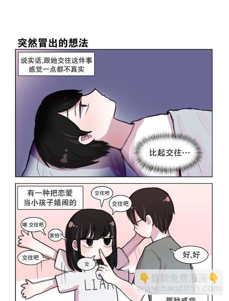 她討厭我 - 寶貝，睡覺覺了 - 3