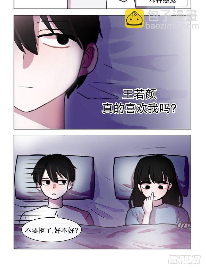 她討厭我 - 寶貝，睡覺覺了 - 1