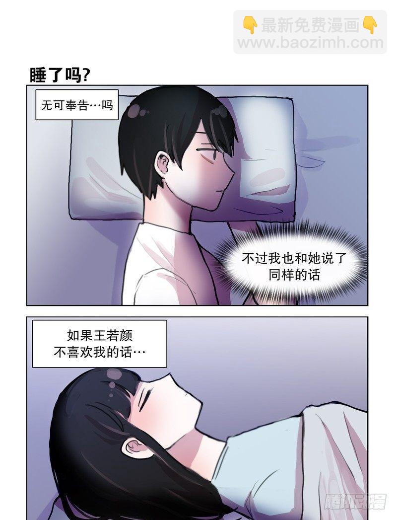 她討厭我 - 寶貝，睡覺覺了 - 1