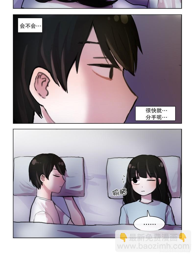 她討厭我 - 寶貝，睡覺覺了 - 2