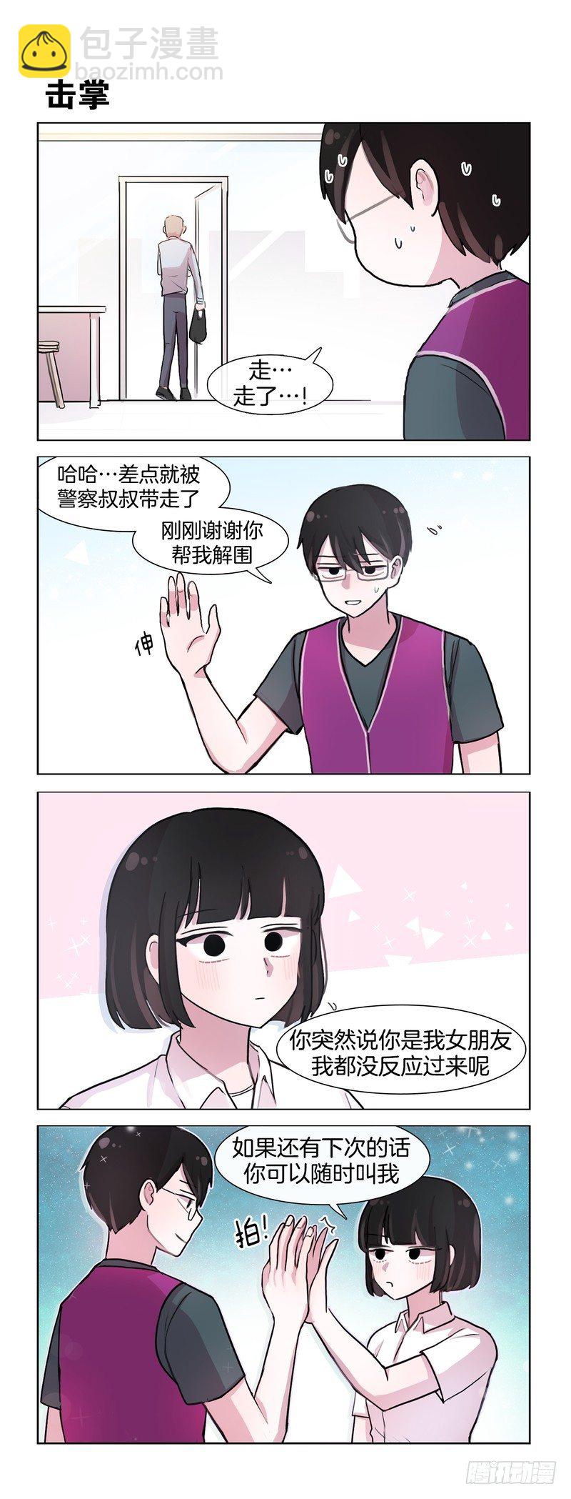 她討厭我 - 違法行爲 - 1