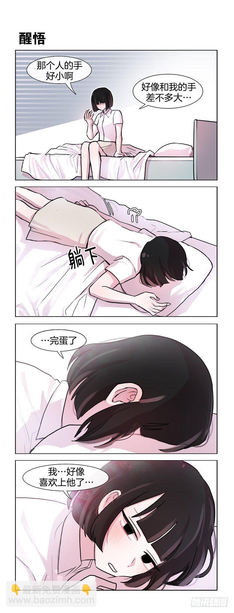 她討厭我 - 違法行爲 - 1