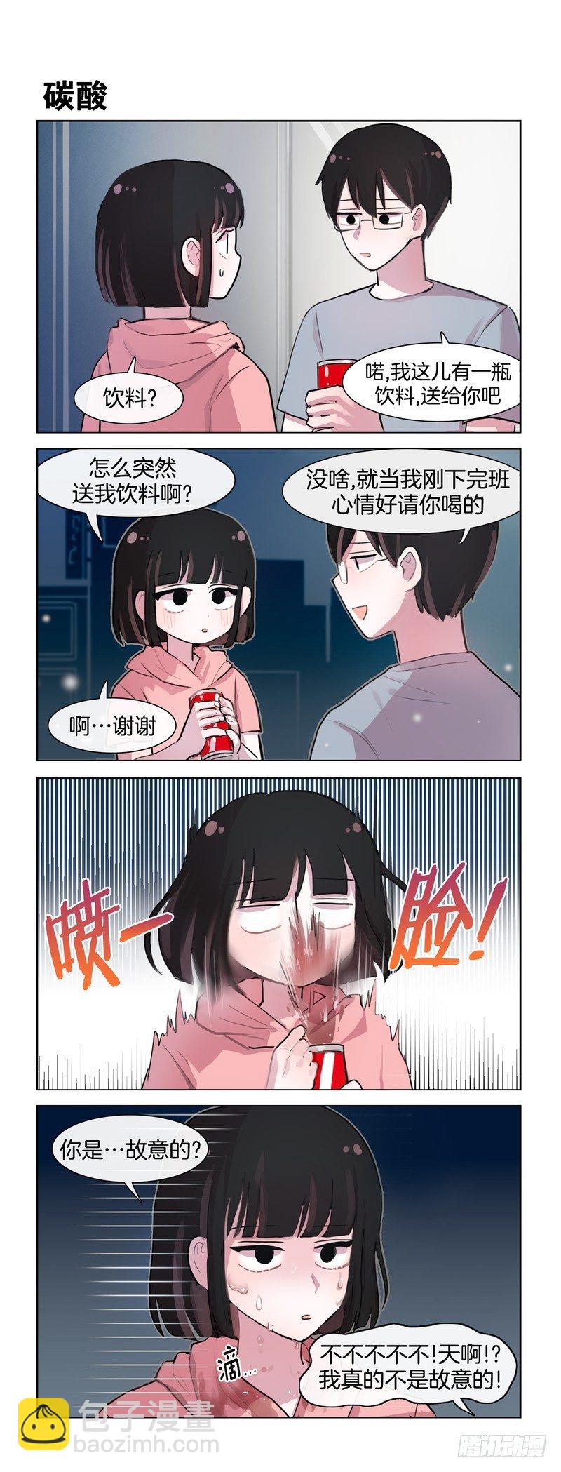 她討厭我 - 純屬偶然 - 1