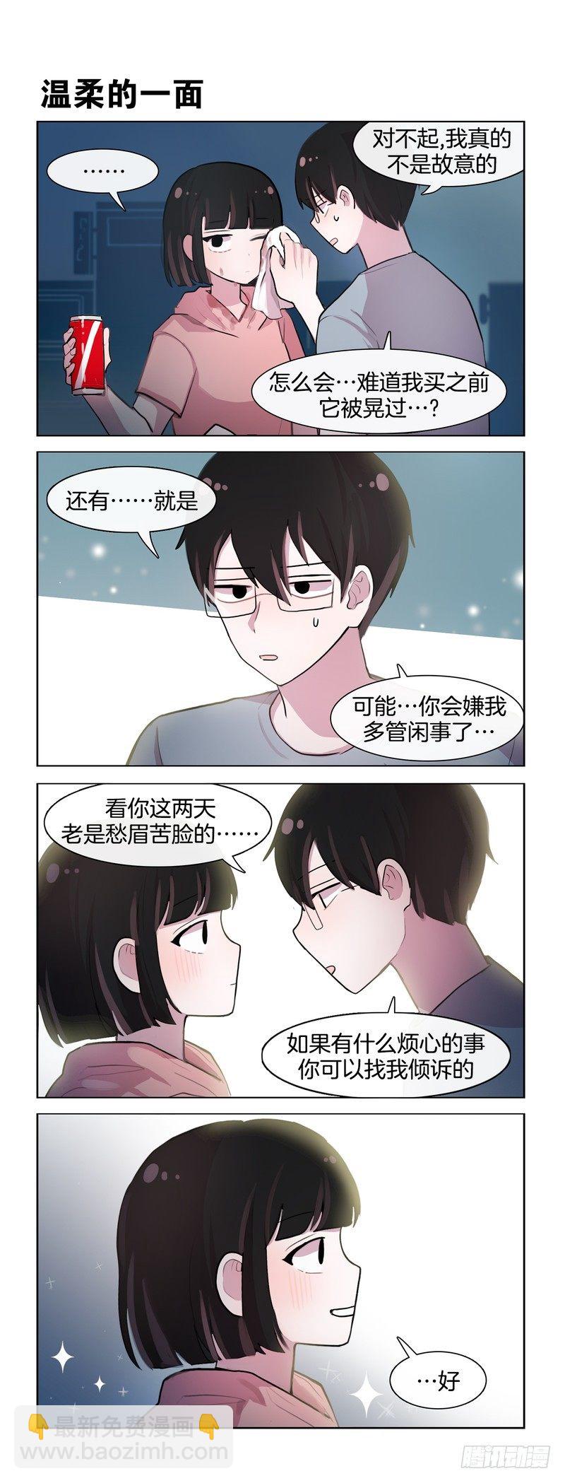 她討厭我 - 純屬偶然 - 1