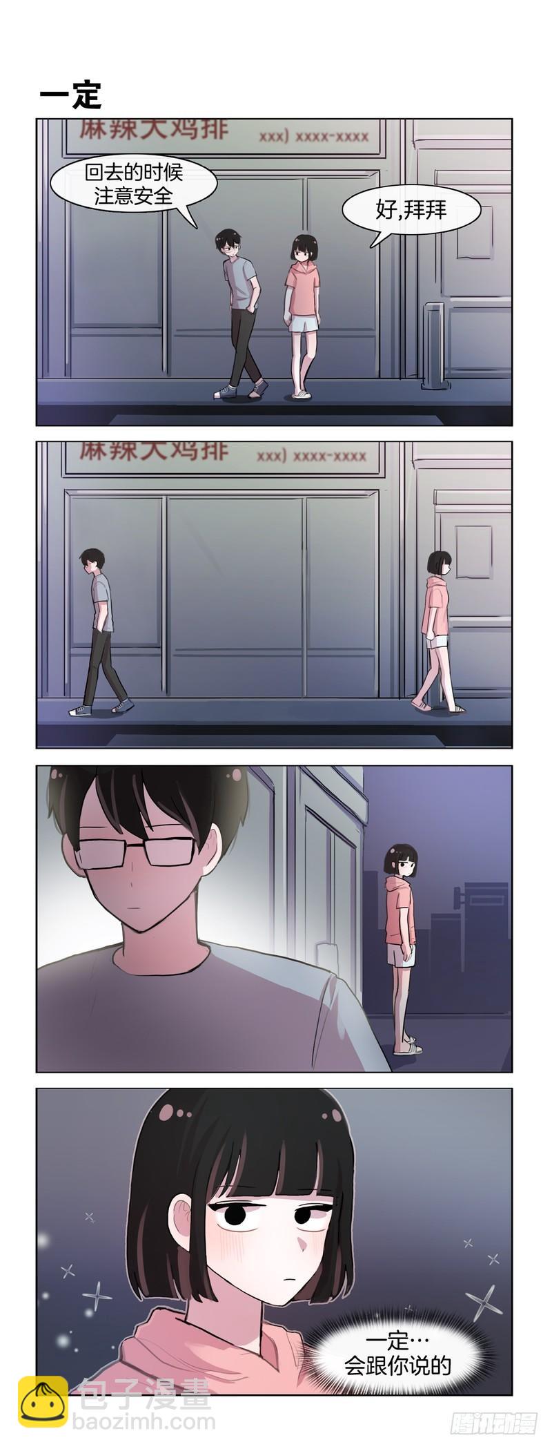 她討厭我 - 純屬偶然 - 1