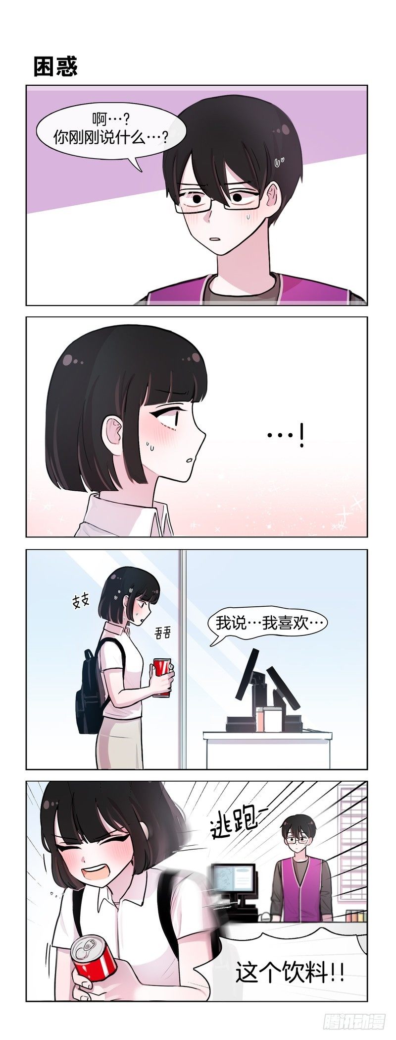 她討厭我 - 都很糾結 - 1