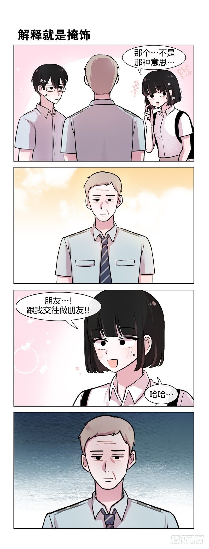 她討厭我 - 你的名字 - 1