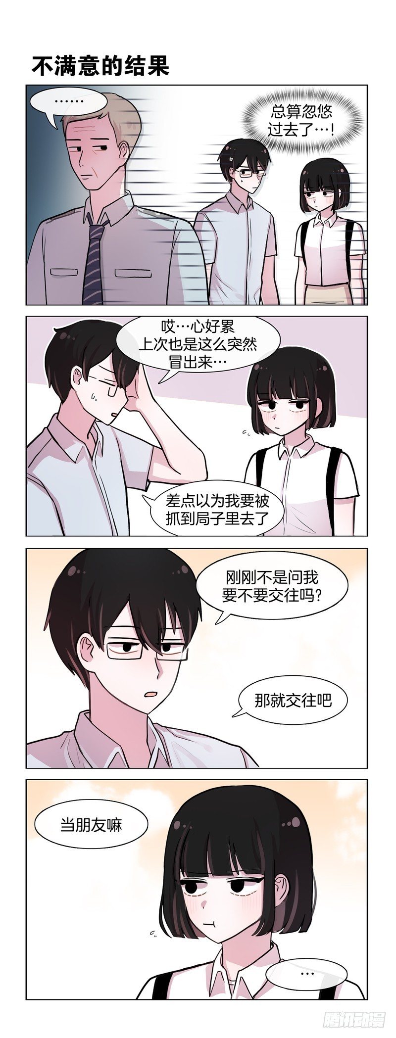 她討厭我 - 你的名字 - 1