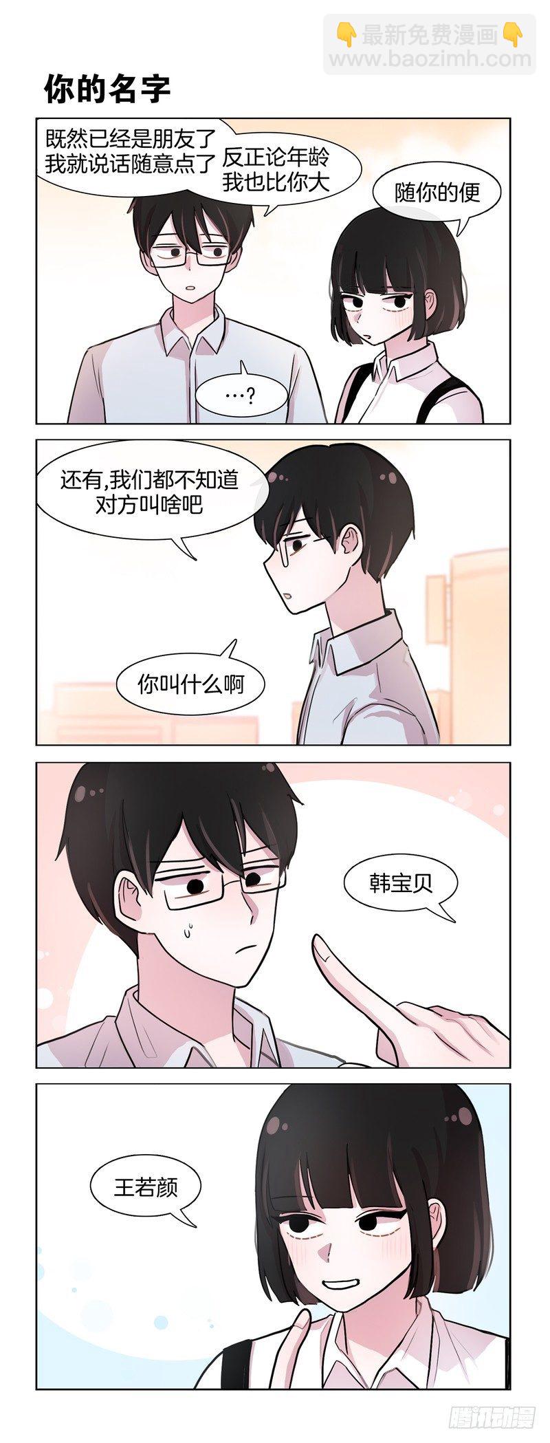 她討厭我 - 你的名字 - 1