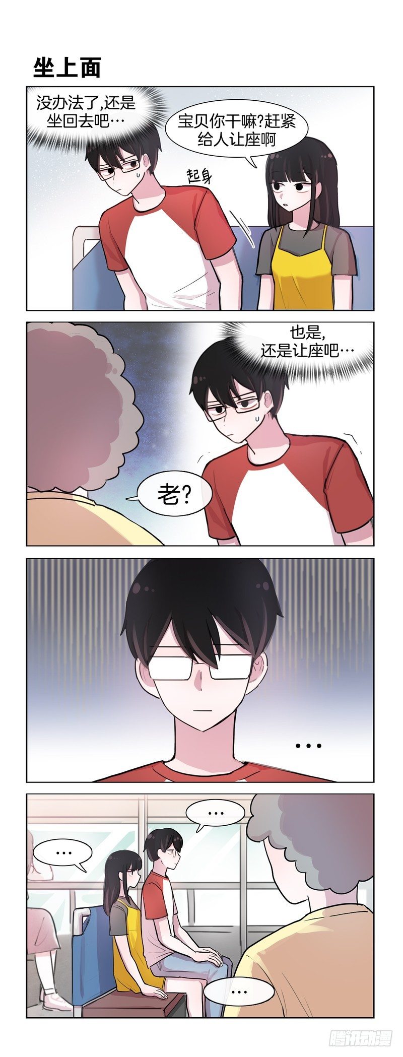 她討厭我 - 讓還是不讓 - 1