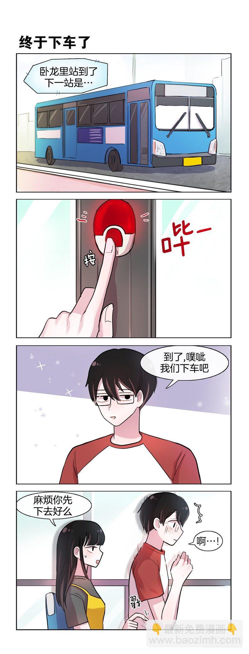 她討厭我 - 讓還是不讓 - 1