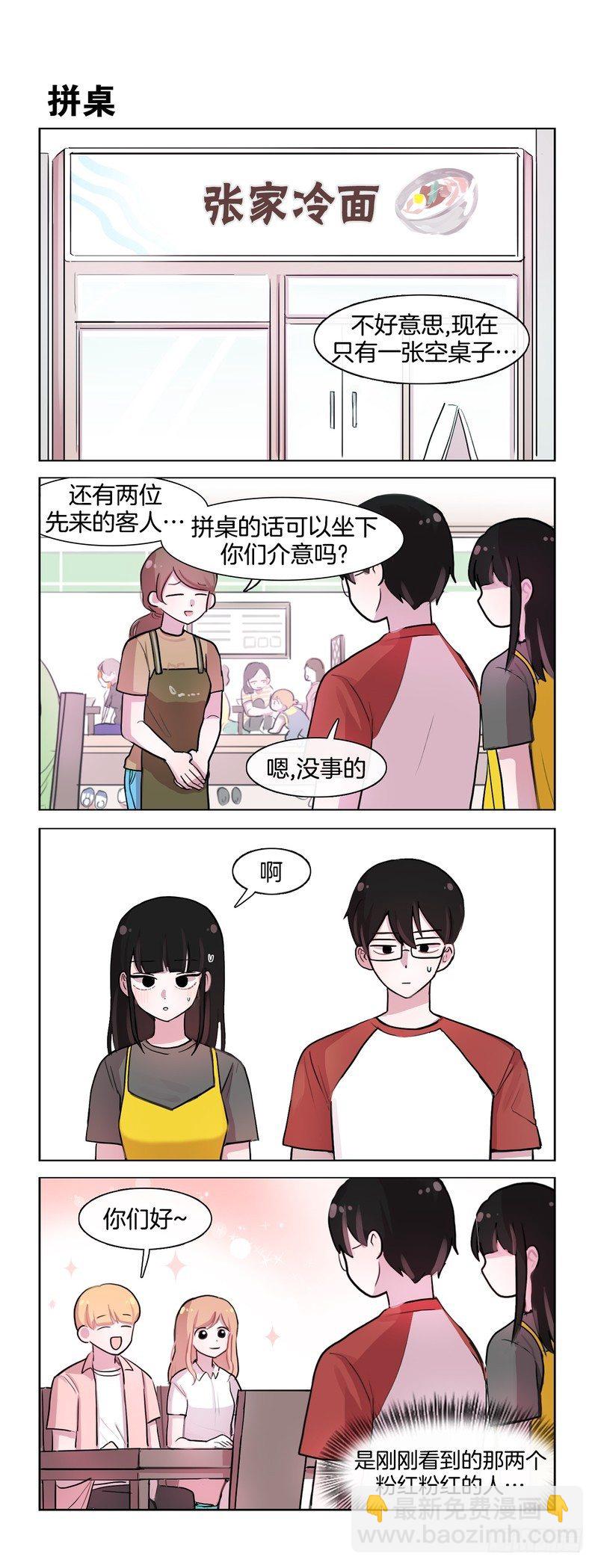 她討厭我 - 讓還是不讓 - 1