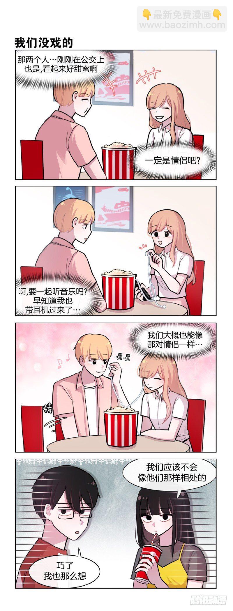 她討厭我 - 都很羨慕 - 1