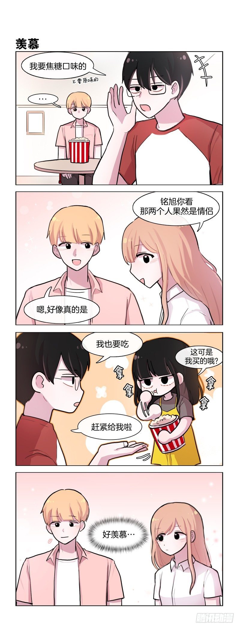 她討厭我 - 都很羨慕 - 1