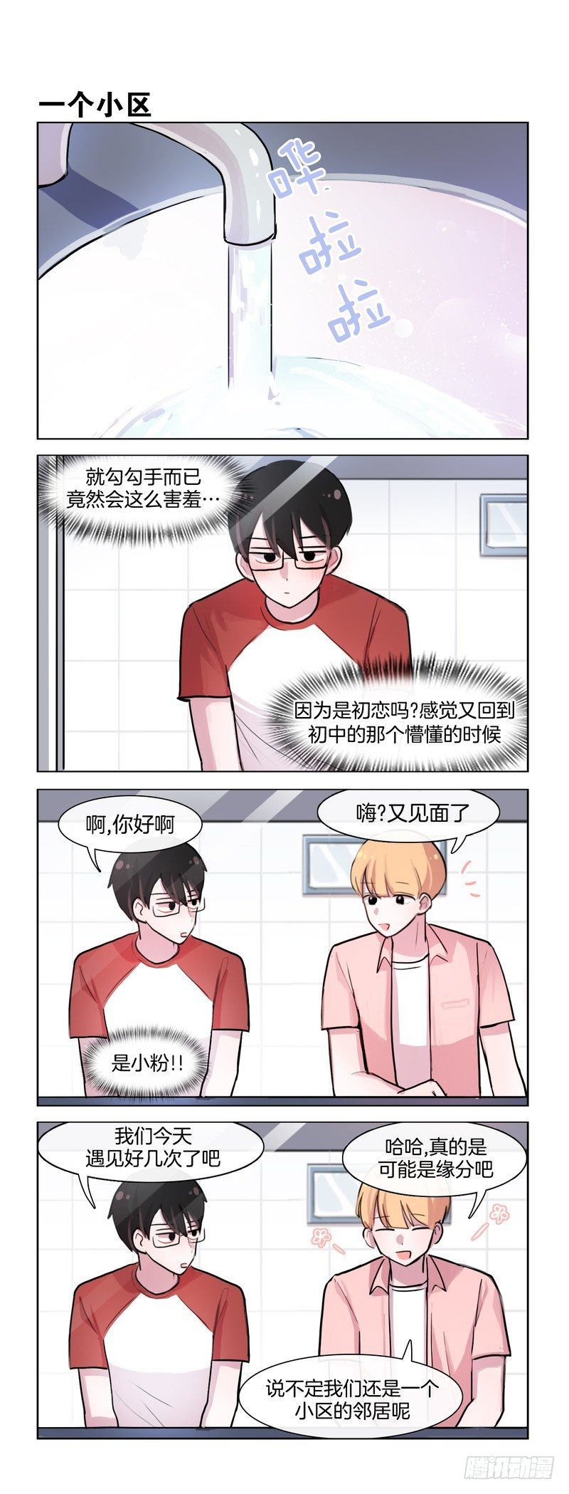 她討厭我 - 戀愛技巧 - 1