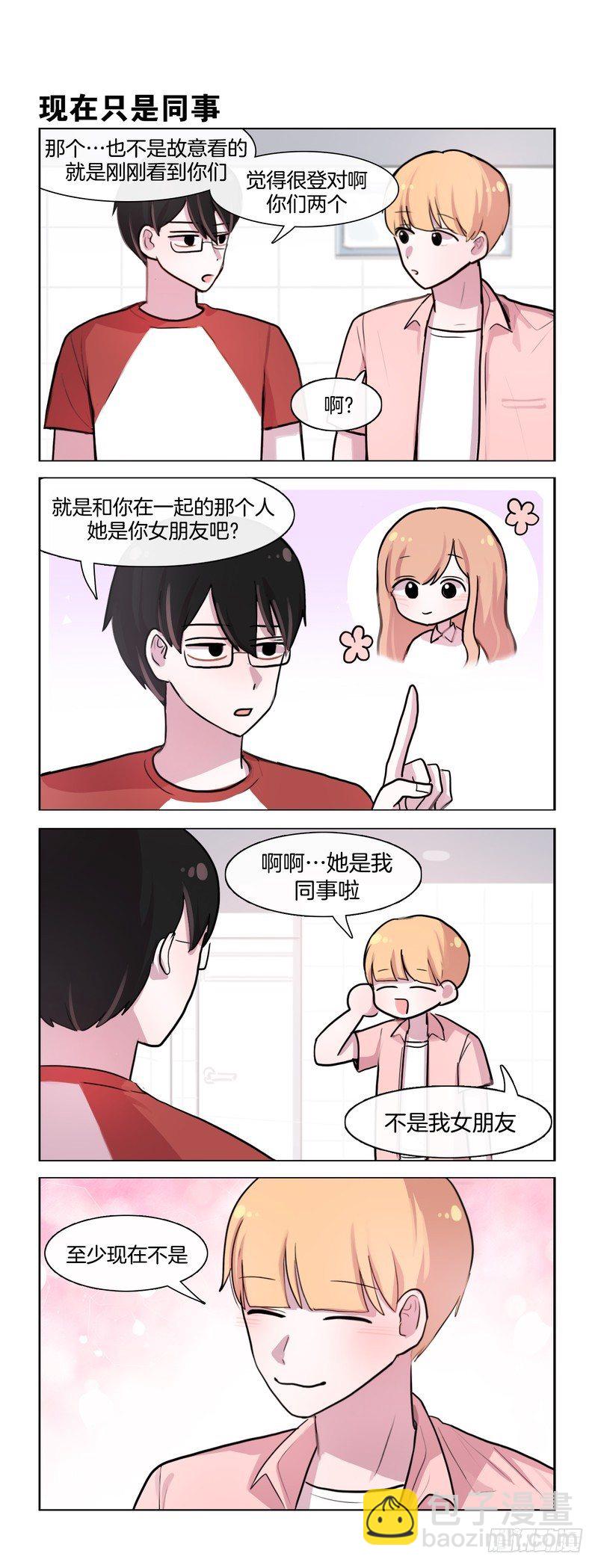 她討厭我 - 戀愛技巧 - 1