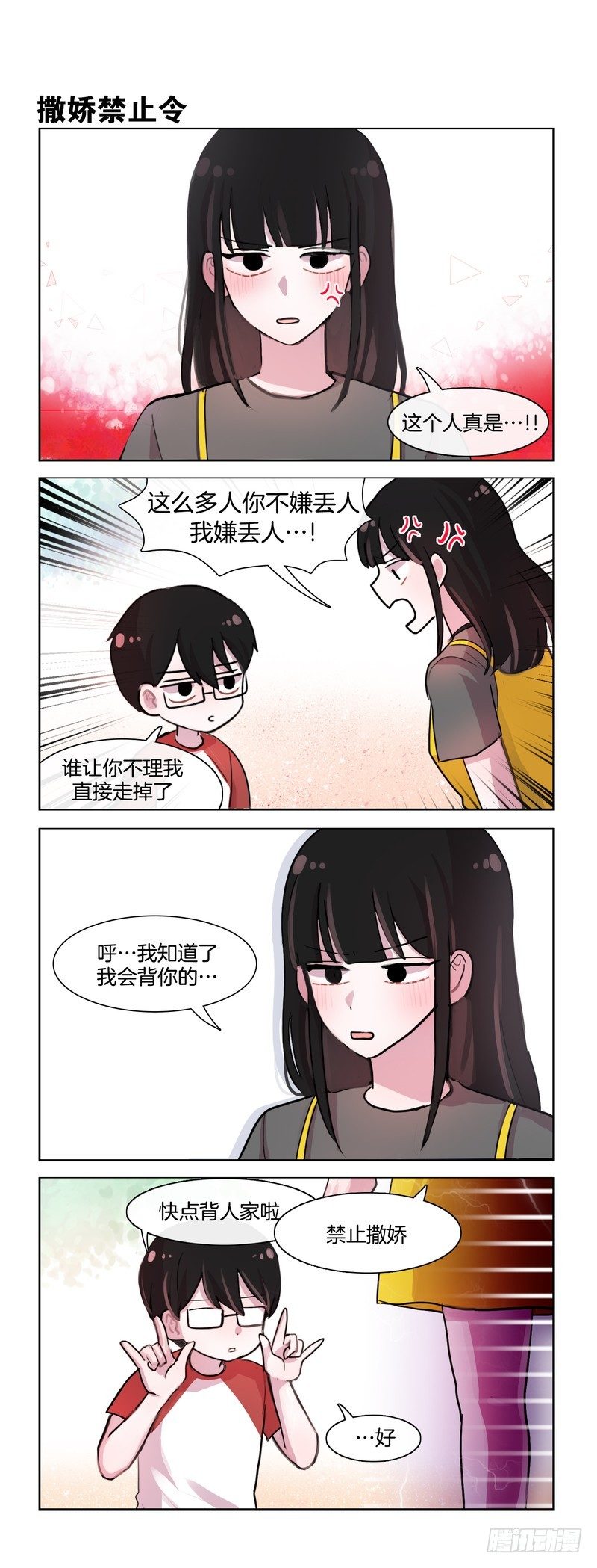 她討厭我 - 是耍無賴 - 1