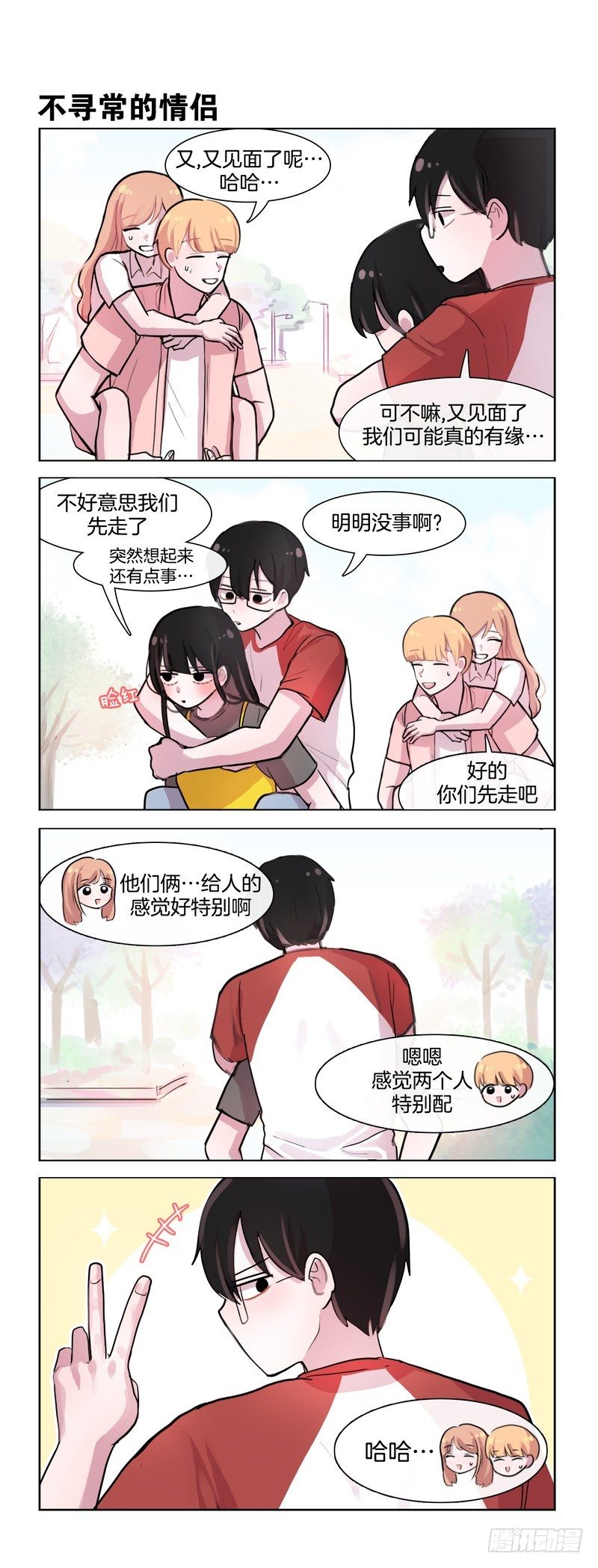 她討厭我 - 是耍無賴 - 1