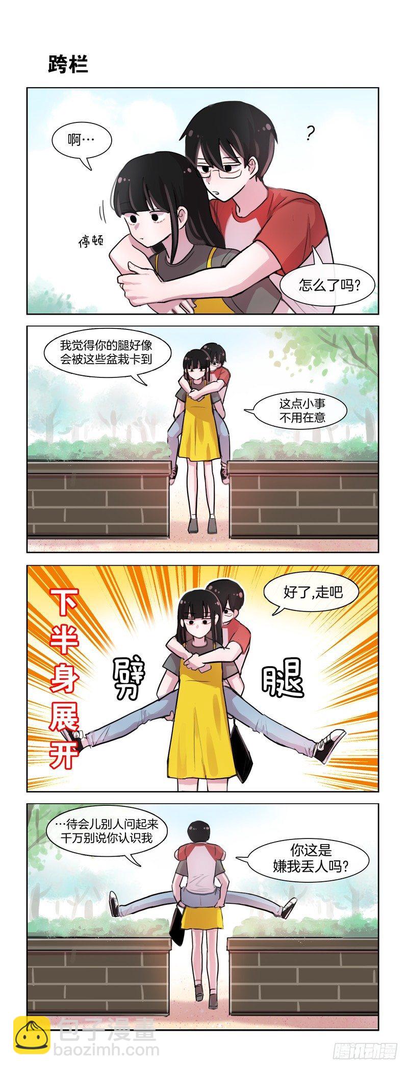 她討厭我 - 是耍無賴 - 1