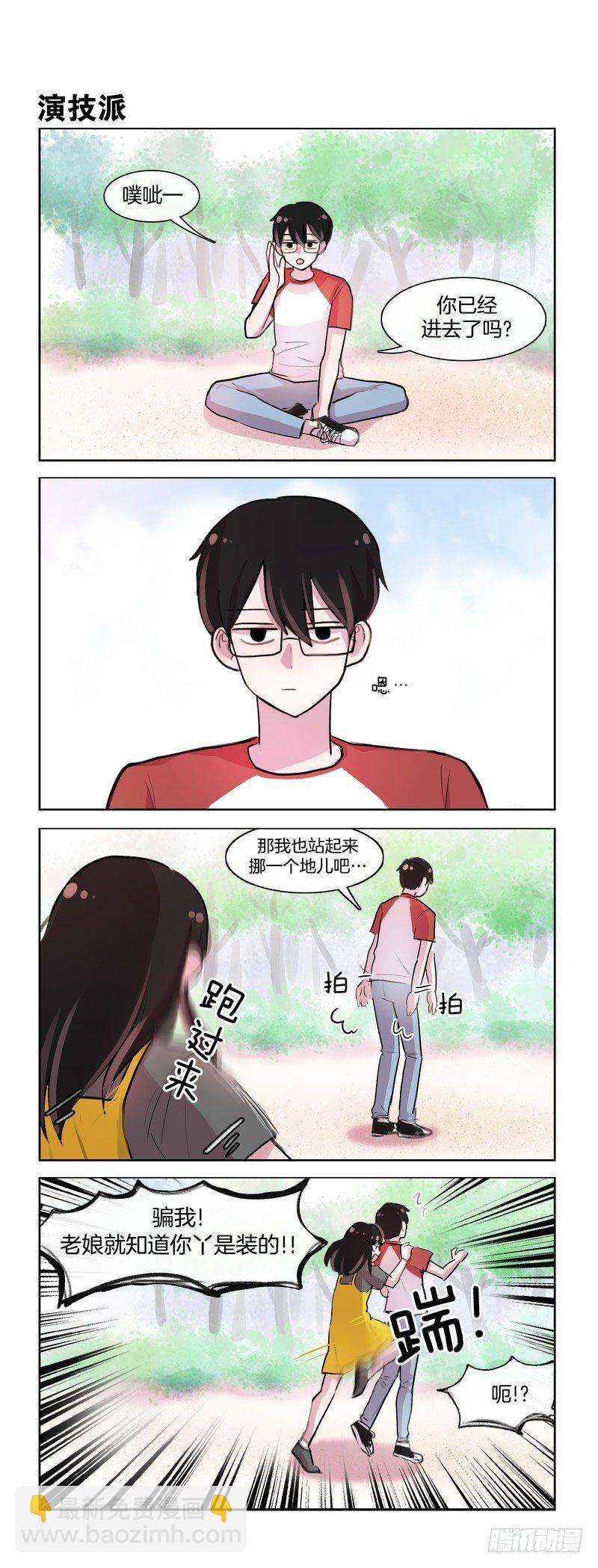 她討厭我 - 是耍無賴 - 1