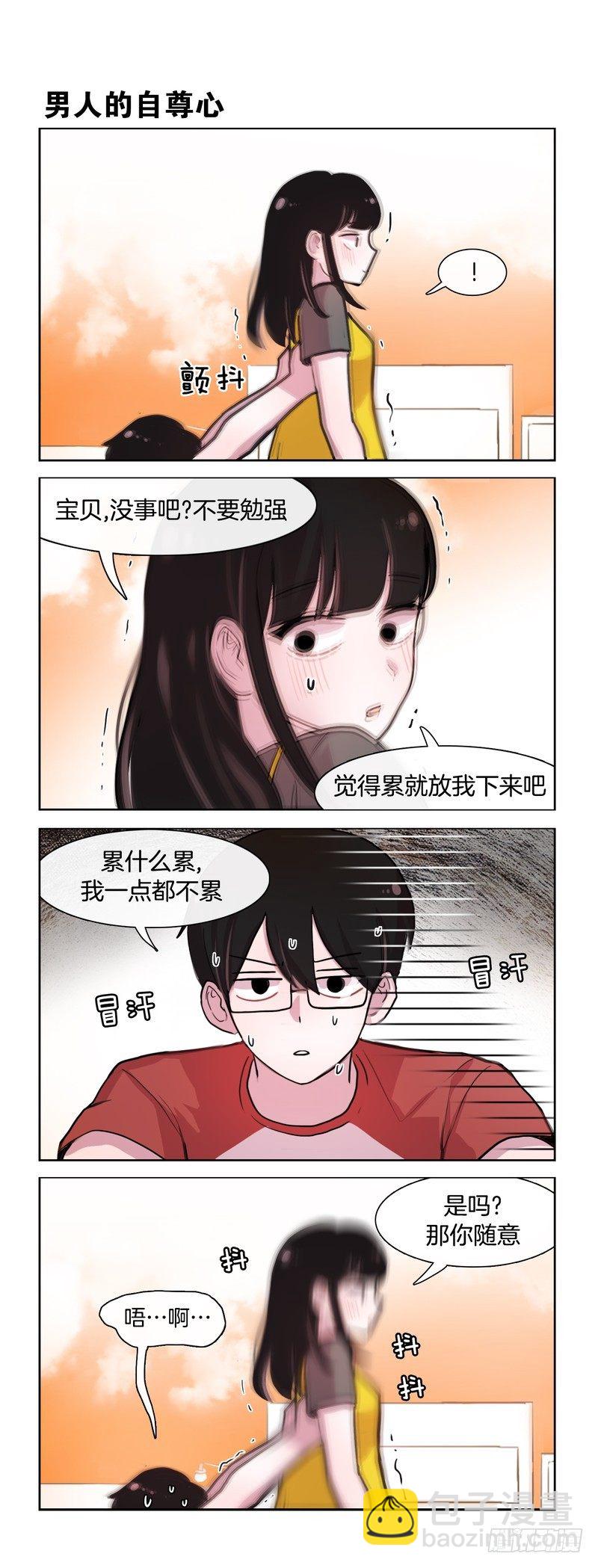 她討厭我 - 男人的臂力 - 1