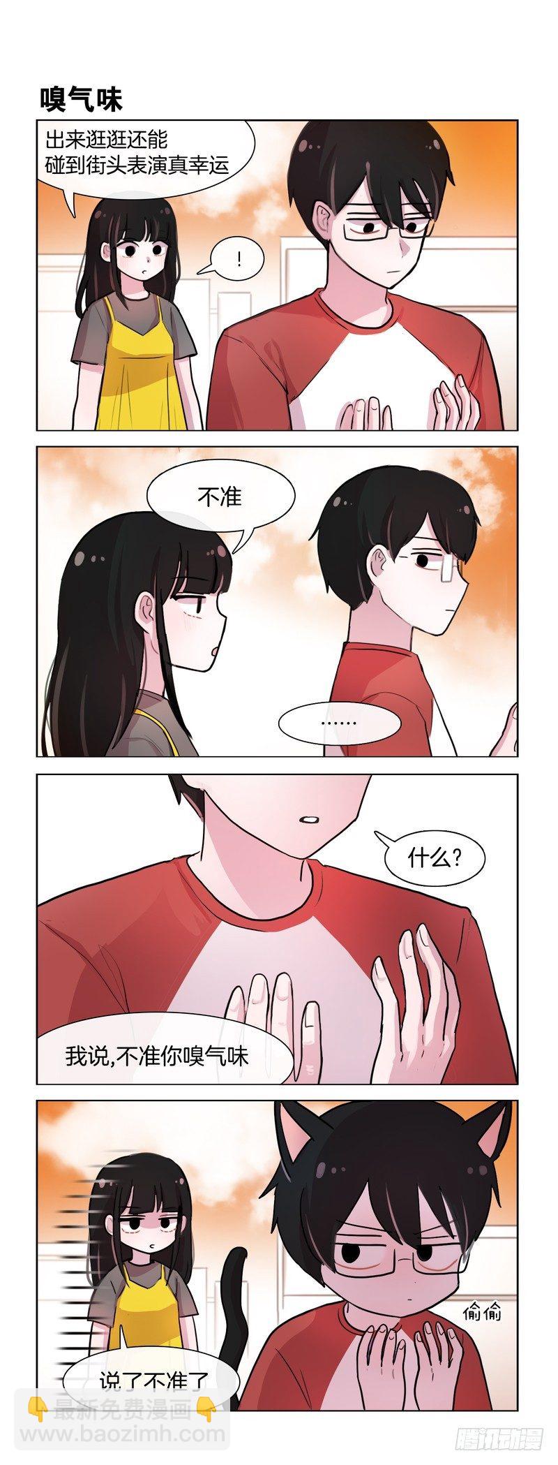 她討厭我 - 男人的臂力 - 1