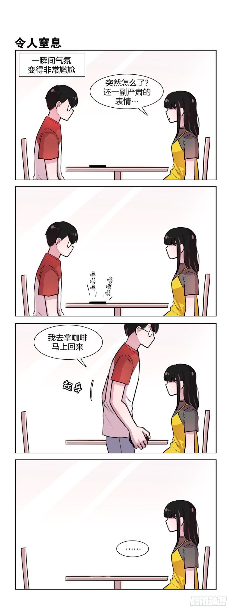 她討厭我 - 屬於我們的模式 - 1