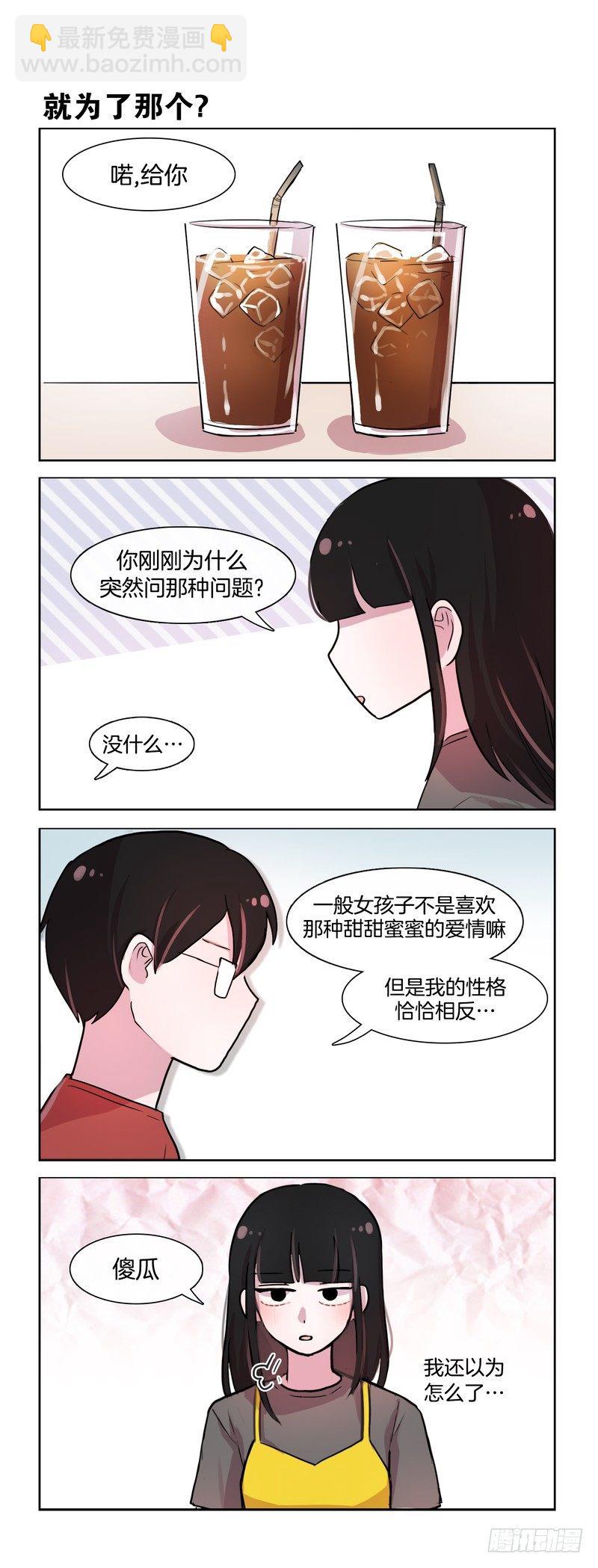 她討厭我 - 屬於我們的模式 - 1