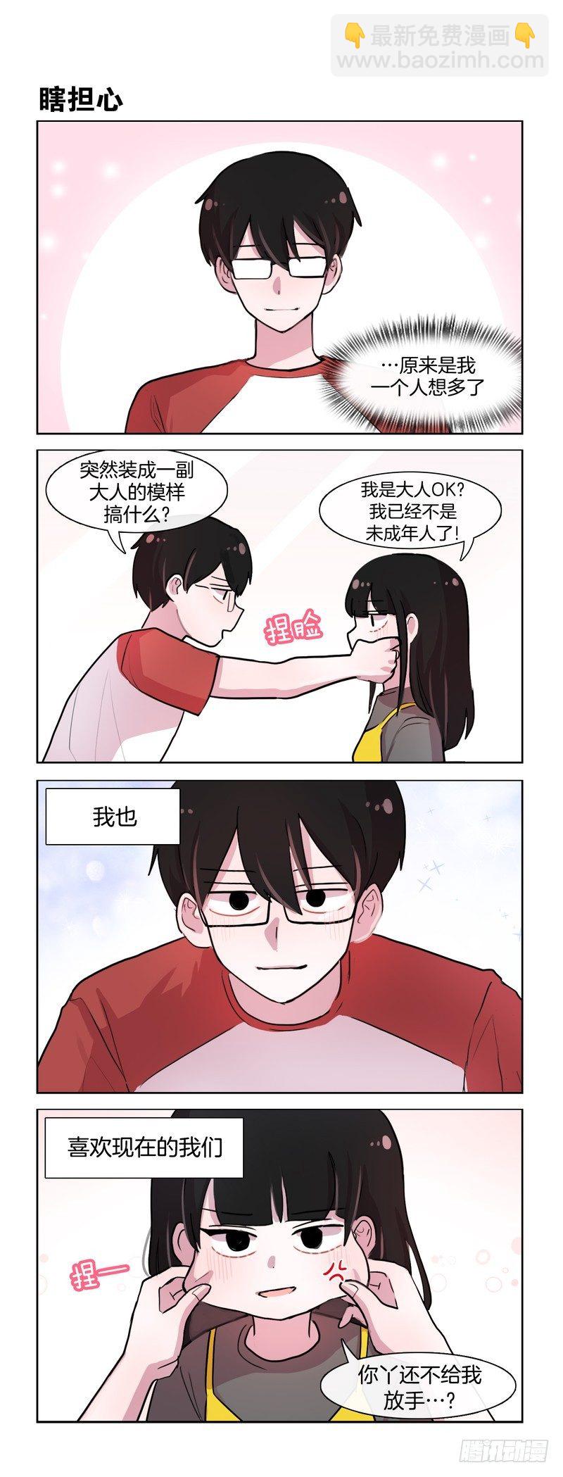 她討厭我 - 屬於我們的模式 - 1