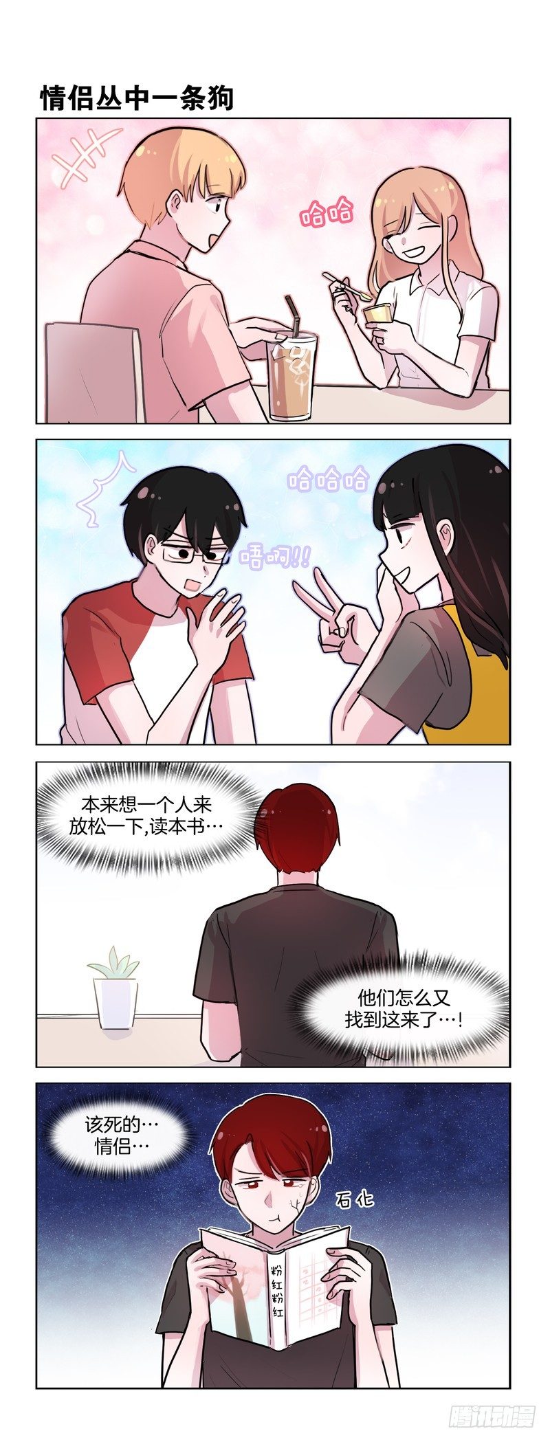 她討厭我 - 屬於我們的模式 - 1