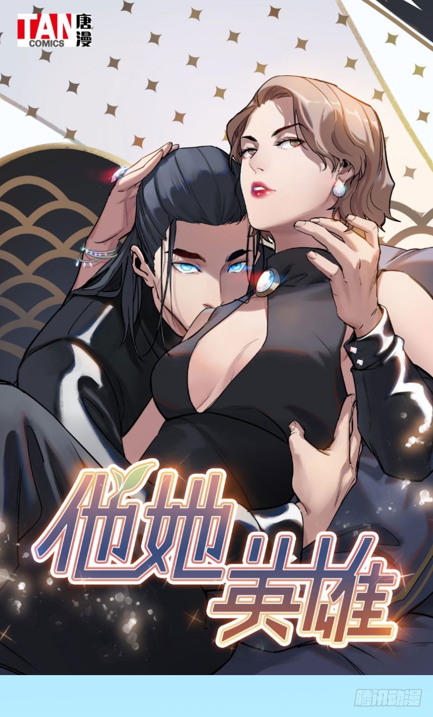 第一话：命定(1/2)-第1话