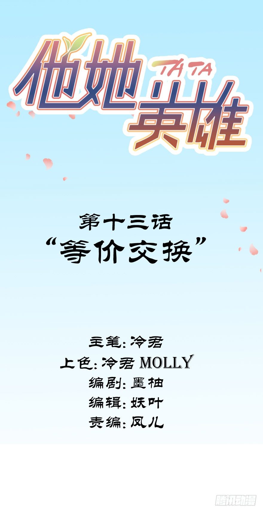 第十三话：等价交换(1/2)-第13话