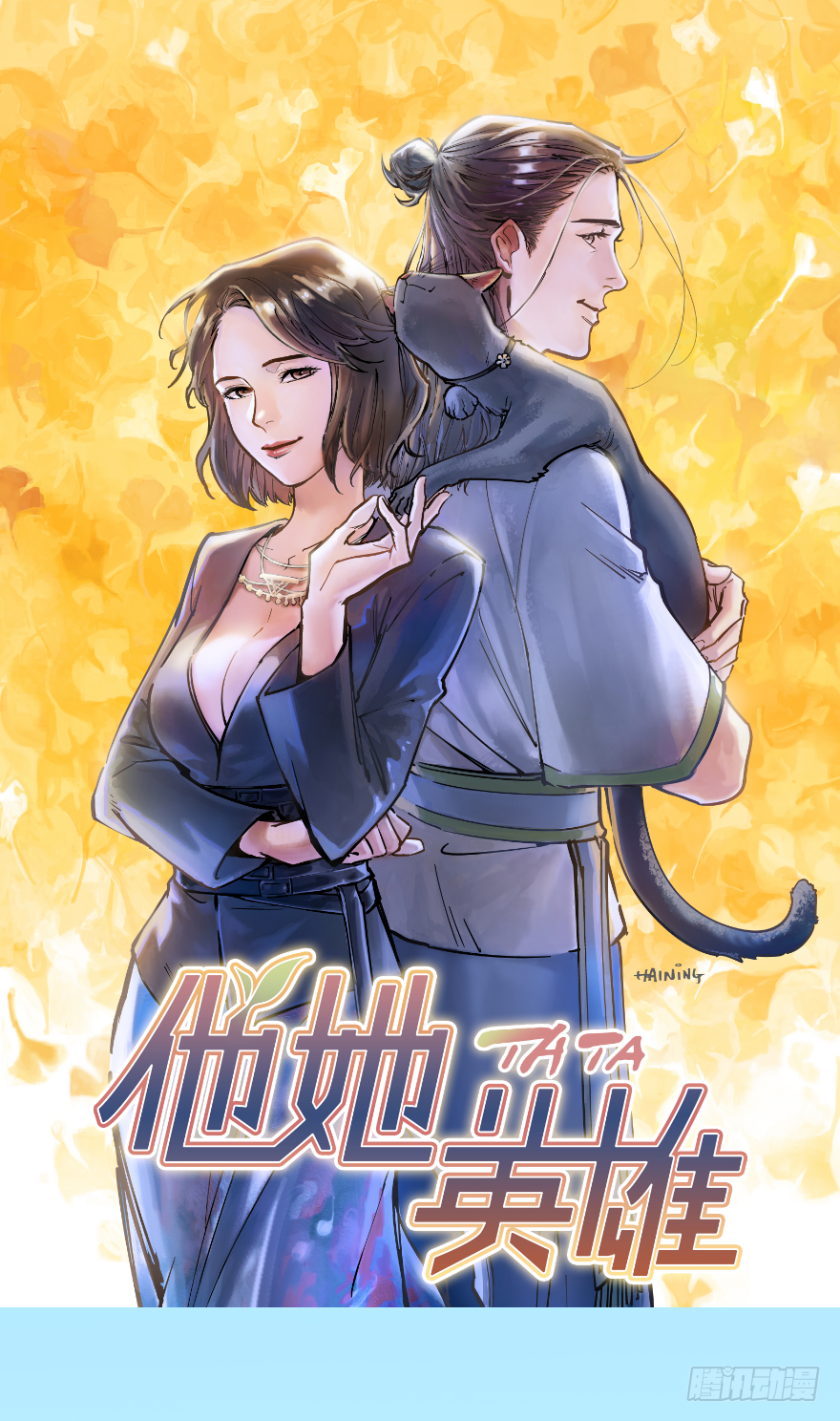 第二十一话：调查(1/2)-第21话