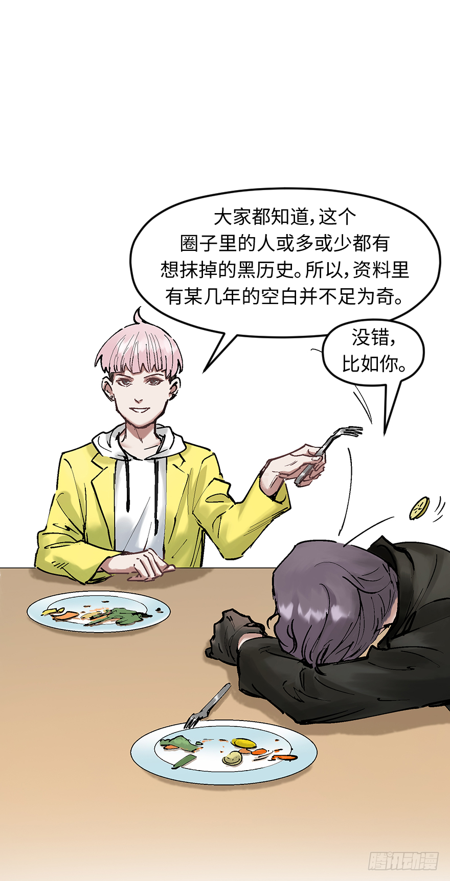 第二十一话：调查(1/2)-第21话