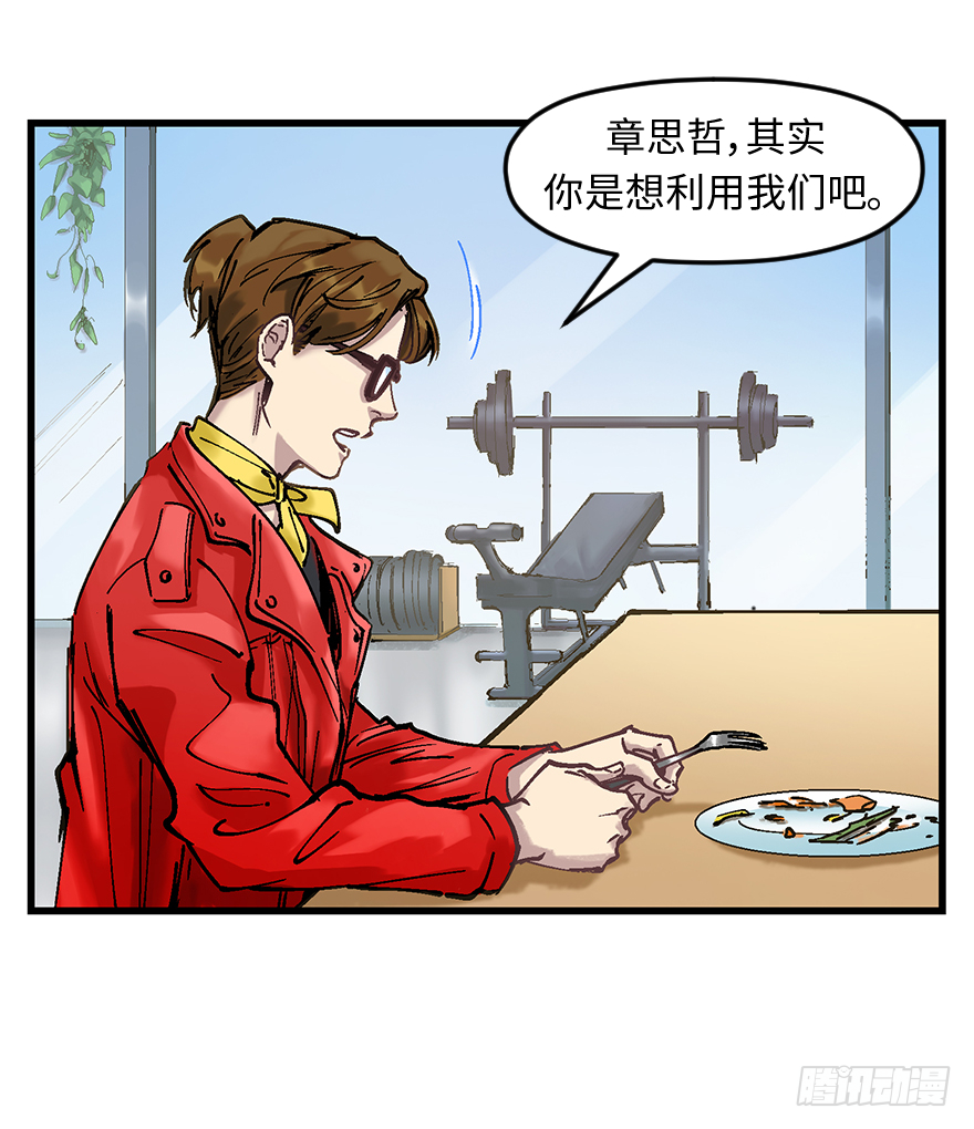 他她英雄 - 第二十一话：调查(1/2) - 7