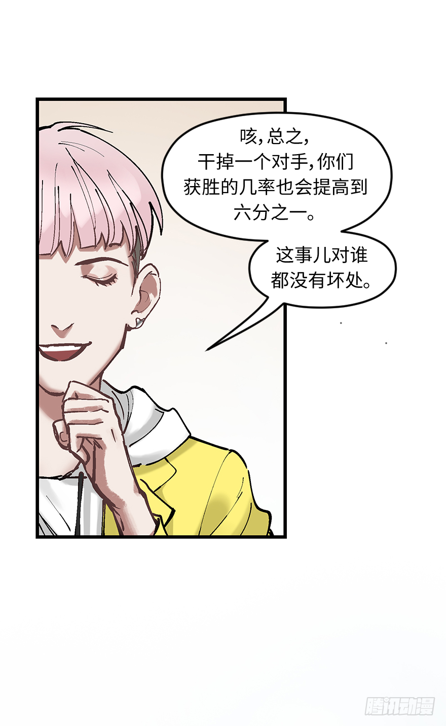 第二十一话：调查(1/2)-第21话