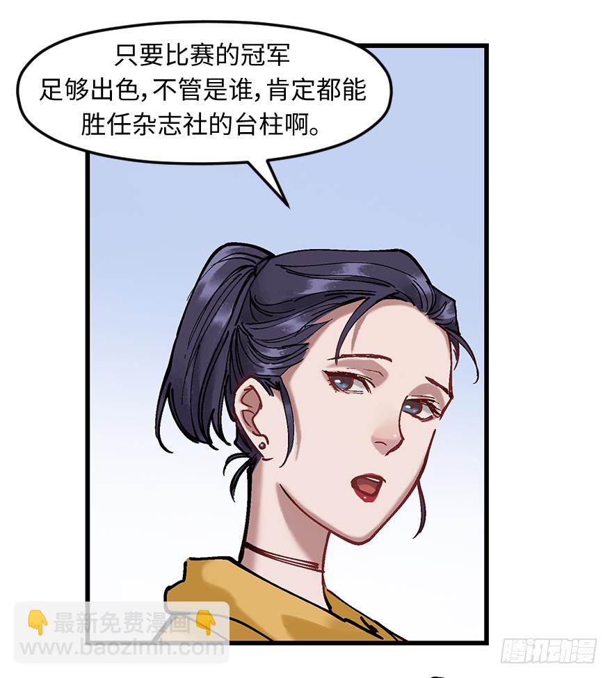 他她英雄 - 第二十一話：調查(2/2) - 5